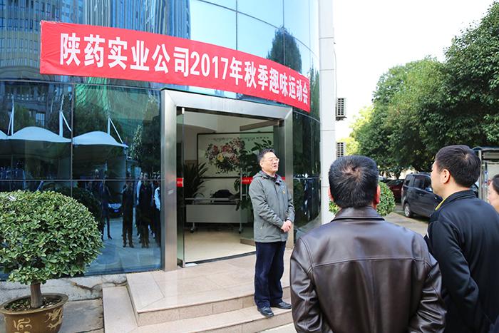 彰顯團(tuán)隊(duì)合作精神，增強(qiáng)奮斗拼搏精神 陜藥實(shí)業(yè)開發(fā)公司2017年趣味運(yùn)動(dòng)會(huì)圓滿落下帷幕